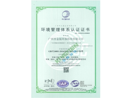 環(huán)境管理體系認證證書