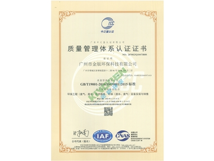 質量管理體系認證證書