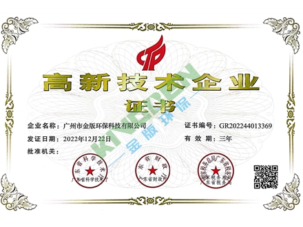 高新技術企業(yè)證書