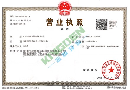 營業(yè)執(zhí)照